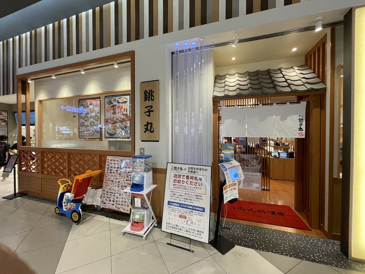 Sushichoshimaru Masa Ario Kameari